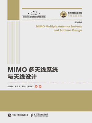 cover image of MIMO多天线系统与天线设计